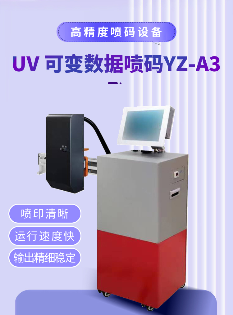 韶关喷码机